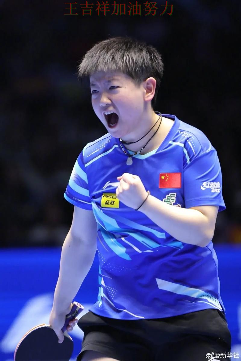 孙颖莎在亚洲杯中复出首战表现抢眼 为下一场比赛埋下伏笔