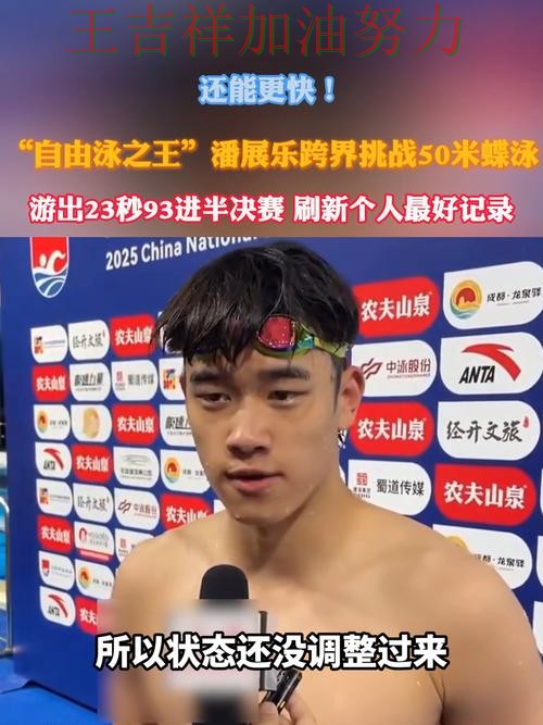 潘展乐在WTA巡回赛中最后阶段发力锁定胜局 为下一场比赛埋下伏笔